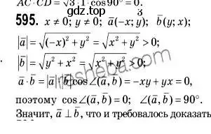 Решение 2. номер 595 (страница 142) гдз по геометрии 9 класс Мерзляк, Полонский, учебник