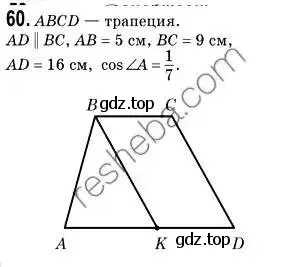 Решение 2. номер 60 (страница 18) гдз по геометрии 9 класс Мерзляк, Полонский, учебник