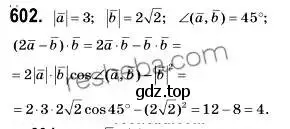 Решение 2. номер 602 (страница 143) гдз по геометрии 9 класс Мерзляк, Полонский, учебник
