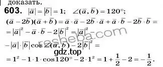 Решение 2. номер 603 (страница 143) гдз по геометрии 9 класс Мерзляк, Полонский, учебник