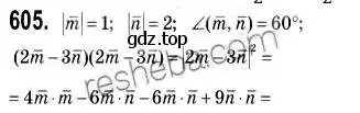 Решение 2. номер 605 (страница 143) гдз по геометрии 9 класс Мерзляк, Полонский, учебник