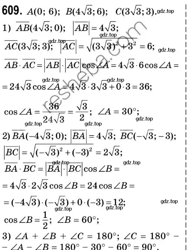 Решение 2. номер 609 (страница 143) гдз по геометрии 9 класс Мерзляк, Полонский, учебник