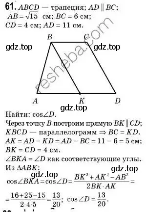 Решение 2. номер 61 (страница 18) гдз по геометрии 9 класс Мерзляк, Полонский, учебник