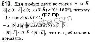 Решение 2. номер 610 (страница 143) гдз по геометрии 9 класс Мерзляк, Полонский, учебник