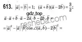 Решение 2. номер 613 (страница 143) гдз по геометрии 9 класс Мерзляк, Полонский, учебник