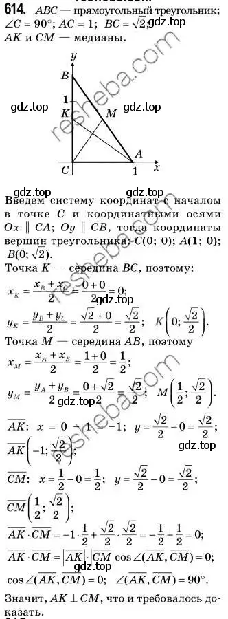 Решение 2. номер 614 (страница 143) гдз по геометрии 9 класс Мерзляк, Полонский, учебник