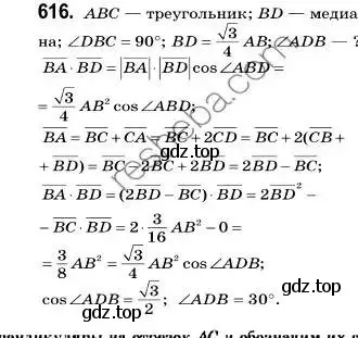 Решение 2. номер 616 (страница 144) гдз по геометрии 9 класс Мерзляк, Полонский, учебник