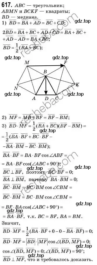 Решение 2. номер 617 (страница 144) гдз по геометрии 9 класс Мерзляк, Полонский, учебник