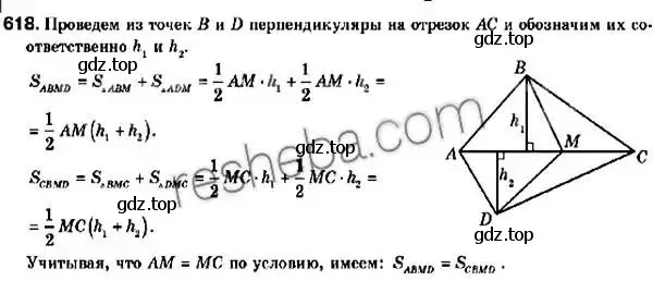 Решение 2. номер 618 (страница 144) гдз по геометрии 9 класс Мерзляк, Полонский, учебник