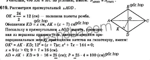 Решение 2. номер 619 (страница 144) гдз по геометрии 9 класс Мерзляк, Полонский, учебник