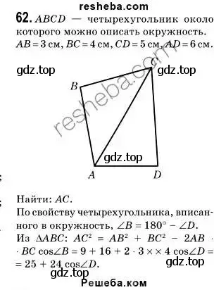 Решение 2. номер 62 (страница 18) гдз по геометрии 9 класс Мерзляк, Полонский, учебник