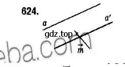 Решение 2. номер 624 (страница 156) гдз по геометрии 9 класс Мерзляк, Полонский, учебник