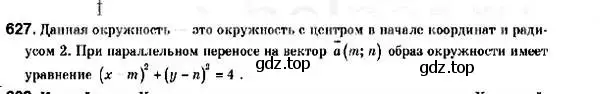 Решение 2. номер 627 (страница 156) гдз по геометрии 9 класс Мерзляк, Полонский, учебник