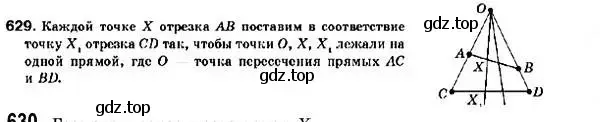 Решение 2. номер 629 (страница 157) гдз по геометрии 9 класс Мерзляк, Полонский, учебник