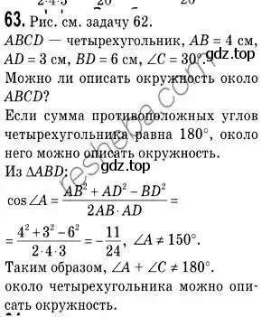 Решение 2. номер 63 (страница 18) гдз по геометрии 9 класс Мерзляк, Полонский, учебник