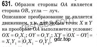 Решение 2. номер 631 (страница 157) гдз по геометрии 9 класс Мерзляк, Полонский, учебник