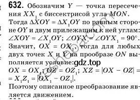 Решение 2. номер 632 (страница 157) гдз по геометрии 9 класс Мерзляк, Полонский, учебник