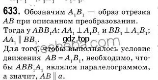 Решение 2. номер 633 (страница 157) гдз по геометрии 9 класс Мерзляк, Полонский, учебник