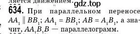 Решение 2. номер 634 (страница 157) гдз по геометрии 9 класс Мерзляк, Полонский, учебник