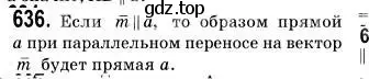 Решение 2. номер 636 (страница 157) гдз по геометрии 9 класс Мерзляк, Полонский, учебник