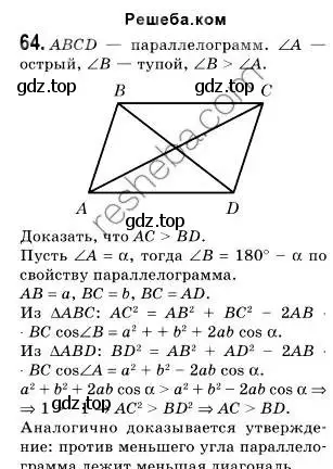 Решение 2. номер 64 (страница 18) гдз по геометрии 9 класс Мерзляк, Полонский, учебник