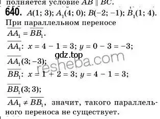 Решение 2. номер 640 (страница 158) гдз по геометрии 9 класс Мерзляк, Полонский, учебник