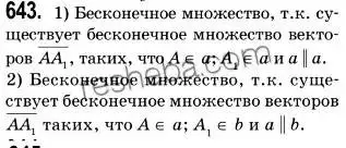 Решение 2. номер 643 (страница 158) гдз по геометрии 9 класс Мерзляк, Полонский, учебник