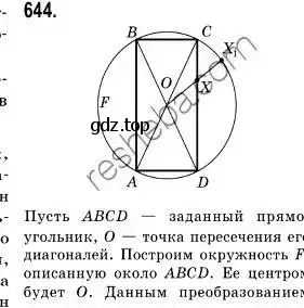 Решение 2. номер 644 (страница 158) гдз по геометрии 9 класс Мерзляк, Полонский, учебник