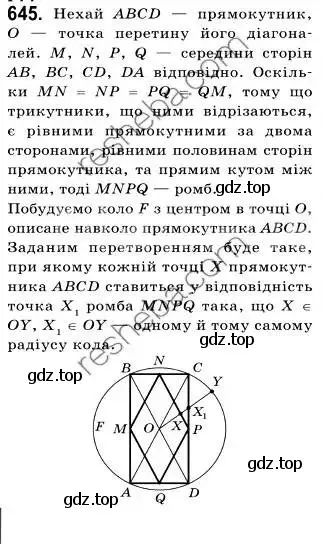 Решение 2. номер 645 (страница 158) гдз по геометрии 9 класс Мерзляк, Полонский, учебник