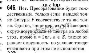 Решение 2. номер 646 (страница 158) гдз по геометрии 9 класс Мерзляк, Полонский, учебник