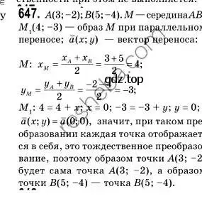 Решение 2. номер 647 (страница 158) гдз по геометрии 9 класс Мерзляк, Полонский, учебник