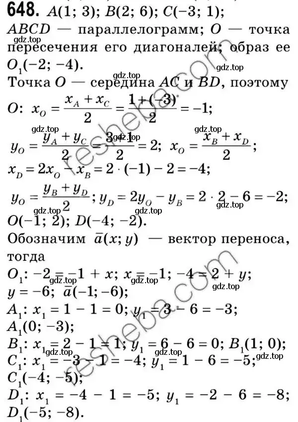 Решение 2. номер 648 (страница 158) гдз по геометрии 9 класс Мерзляк, Полонский, учебник