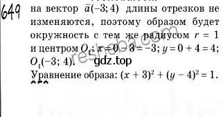 Решение 2. номер 649 (страница 158) гдз по геометрии 9 класс Мерзляк, Полонский, учебник