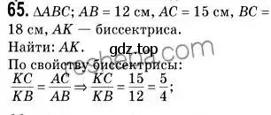 Решение 2. номер 65 (страница 18) гдз по геометрии 9 класс Мерзляк, Полонский, учебник