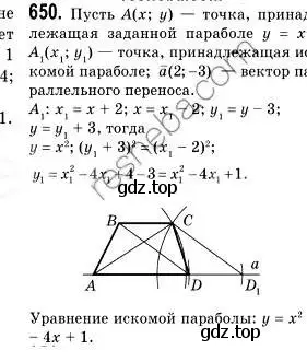 Решение 2. номер 650 (страница 158) гдз по геометрии 9 класс Мерзляк, Полонский, учебник