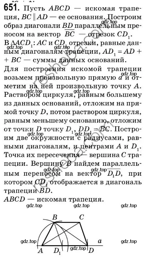 Решение 2. номер 651 (страница 158) гдз по геометрии 9 класс Мерзляк, Полонский, учебник