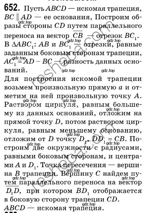 Решение 2. номер 652 (страница 158) гдз по геометрии 9 класс Мерзляк, Полонский, учебник