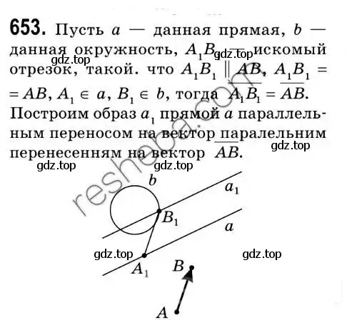 Решение 2. номер 653 (страница 158) гдз по геометрии 9 класс Мерзляк, Полонский, учебник