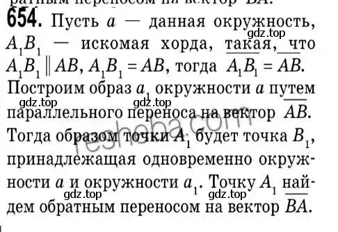 Решение 2. номер 654 (страница 159) гдз по геометрии 9 класс Мерзляк, Полонский, учебник