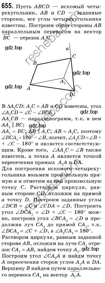 Решение 2. номер 655 (страница 159) гдз по геометрии 9 класс Мерзляк, Полонский, учебник