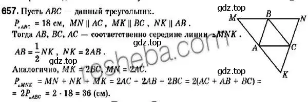 Решение 2. номер 657 (страница 159) гдз по геометрии 9 класс Мерзляк, Полонский, учебник