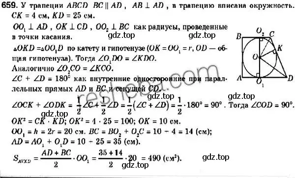 Решение 2. номер 659 (страница 159) гдз по геометрии 9 класс Мерзляк, Полонский, учебник