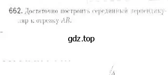 Решение 2. номер 662 (страница 163) гдз по геометрии 9 класс Мерзляк, Полонский, учебник