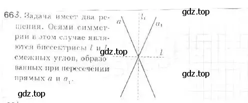 Решение 2. номер 663 (страница 163) гдз по геометрии 9 класс Мерзляк, Полонский, учебник