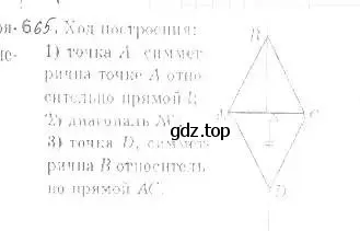 Решение 2. номер 665 (страница 163) гдз по геометрии 9 класс Мерзляк, Полонский, учебник