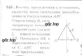 Решение 2. номер 666 (страница 164) гдз по геометрии 9 класс Мерзляк, Полонский, учебник