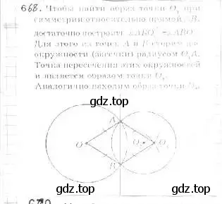 Решение 2. номер 668 (страница 164) гдз по геометрии 9 класс Мерзляк, Полонский, учебник