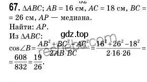 Решение 2. номер 67 (страница 18) гдз по геометрии 9 класс Мерзляк, Полонский, учебник