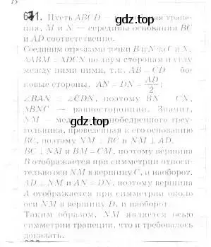 Решение 2. номер 671 (страница 164) гдз по геометрии 9 класс Мерзляк, Полонский, учебник