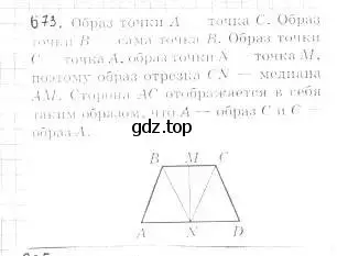 Решение 2. номер 673 (страница 165) гдз по геометрии 9 класс Мерзляк, Полонский, учебник